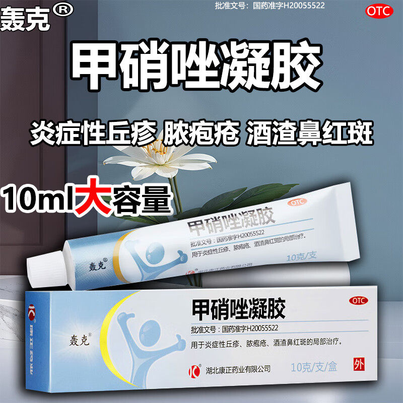 炎症性丘疹脓疱疮 酒渣鼻红鼻子 红肿抗炎 轰克甲硝唑凝胶10g