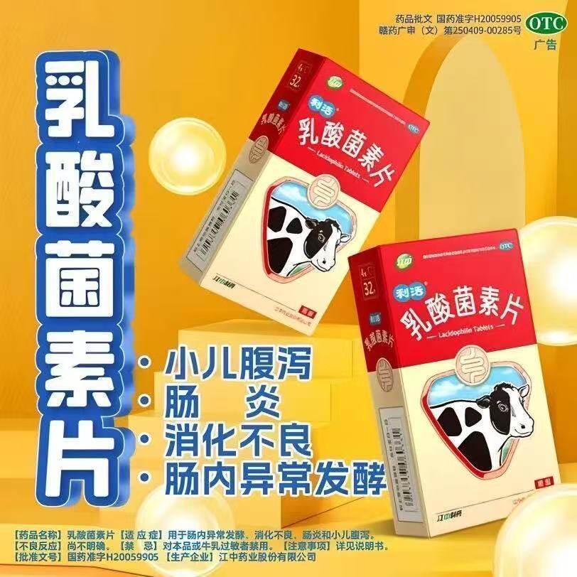 肠道益生菌大人调理胃药肠道便秘腹泻健胃消食江中利活乳酸菌素片