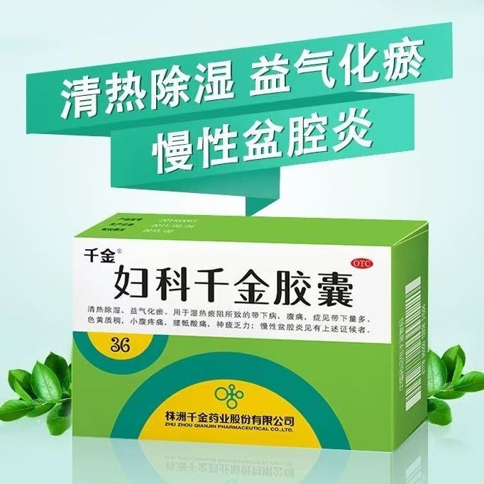 【千金】妇科千金胶囊0.4g*36粒/盒