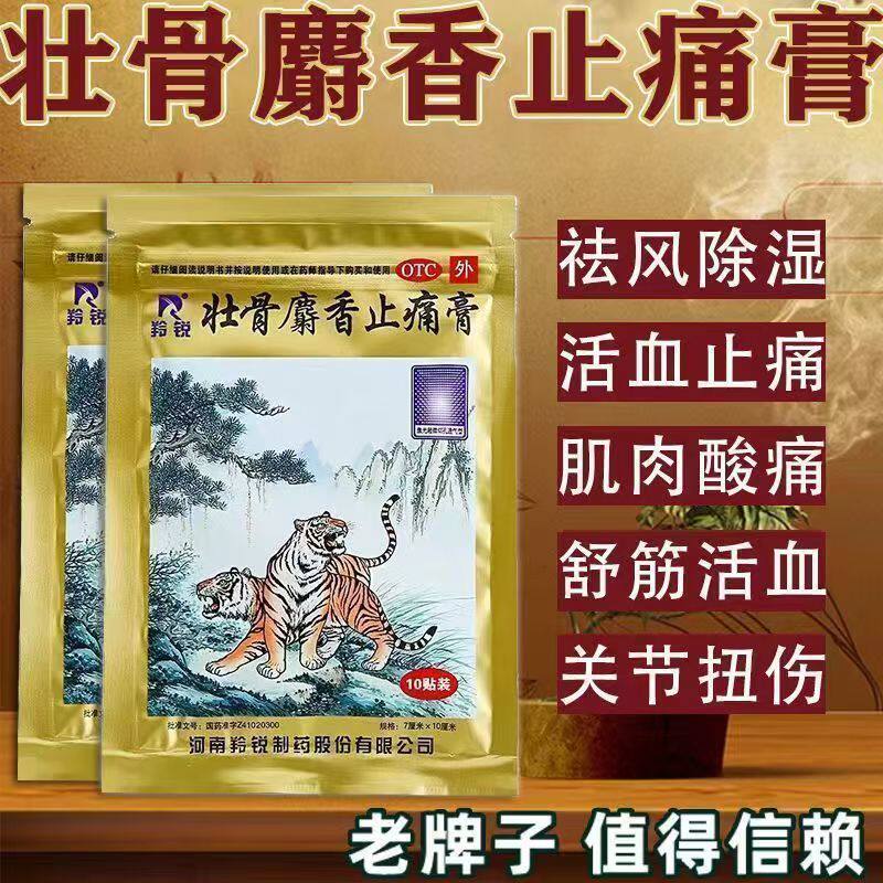 风湿痛关节痛 肌肉酸痛扭伤痛祛风湿活血羚锐壮骨麝香止痛膏10贴D