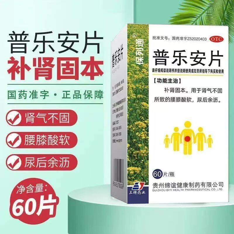 腰膝酸软 排尿不畅尿后余沥 失禁慢性前列腺炎保列通普乐安片60片