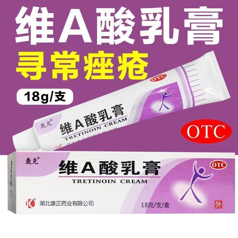 痤疮角化性 皮肤病鸡皮肤粗糙 毛周角化闭口 轰克维A酸乳膏18g
