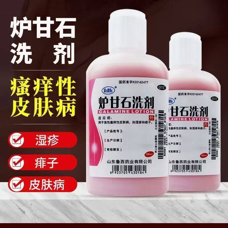 湿疹痱子适用 急性瘙痒性皮肤病 止痒收敛 瑞林炉甘石洗剂100ml