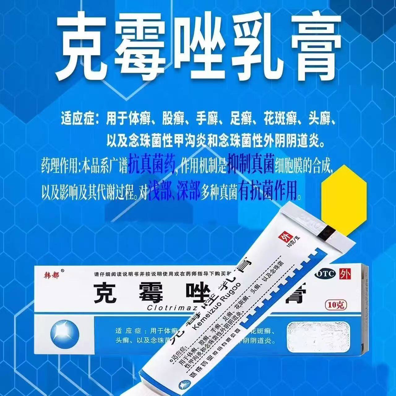 治疗花斑癣股癣手癣 体癣头癣念珠菌性甲沟炎 韩都克霉唑乳膏10g