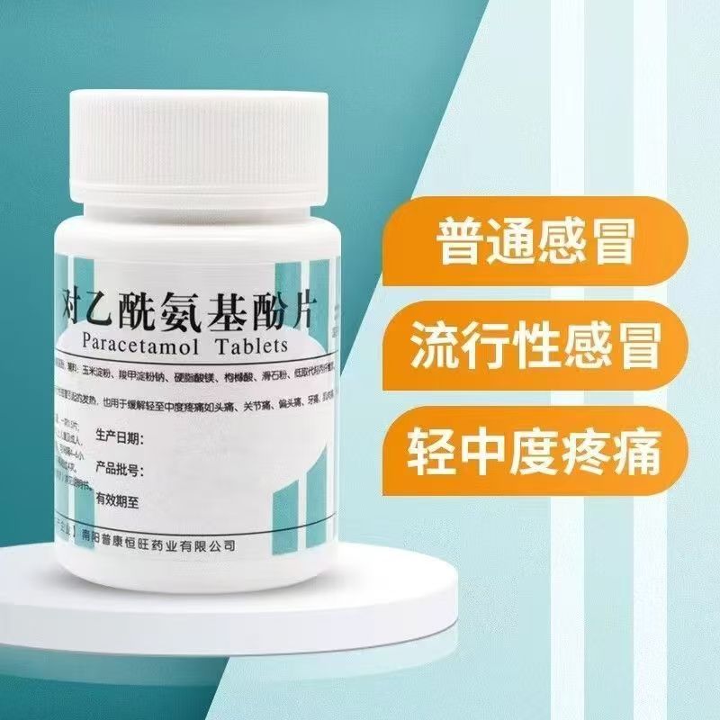 扑热息痛片感冒发热头痛牙痛关节痛南阳 对乙酰氨基酚片100片