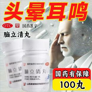 改善肝火旺心烦 紫金山脑立清丸100丸*1瓶/盒 失眠 多梦 助安眠