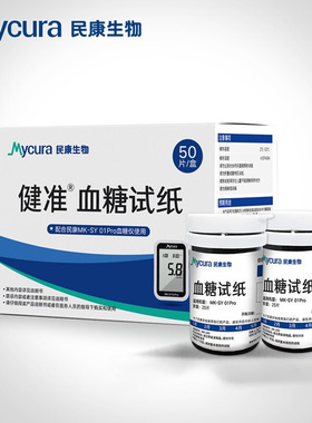 血糖试纸+采血针 需配合民康MK-SY 01pro血糖仪使用  26年7月到期