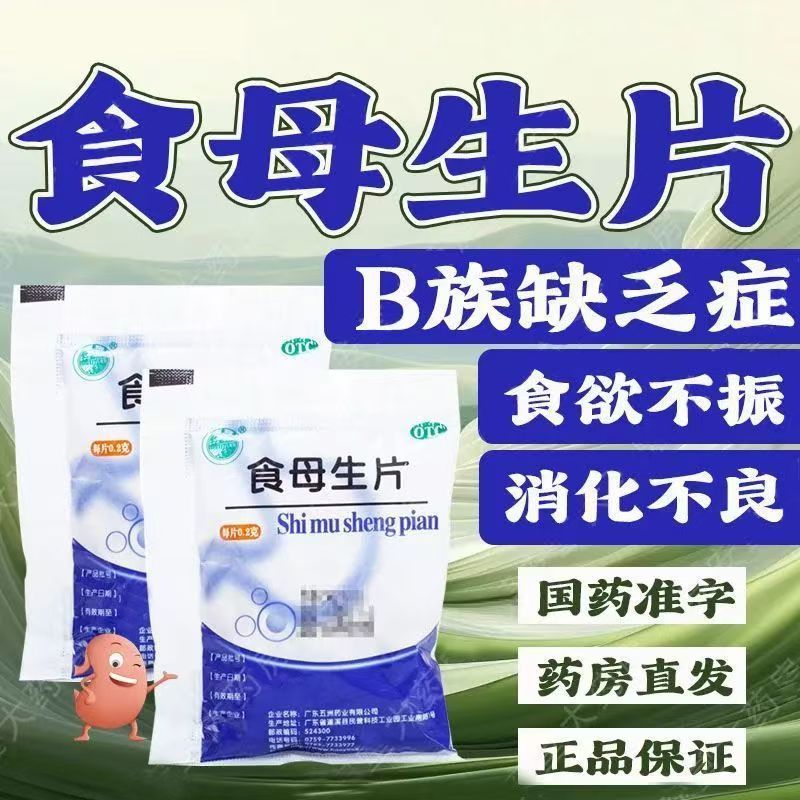 维生素B族缺乏 食欲不振消化不良 补充营养 天桥牌食母生片80片
