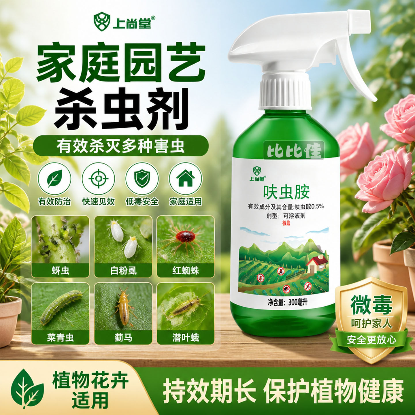 植物杀虫剂花卉室内多肉花草专用药花盆小黑飞蚜虫蚧壳虫土壤盆栽