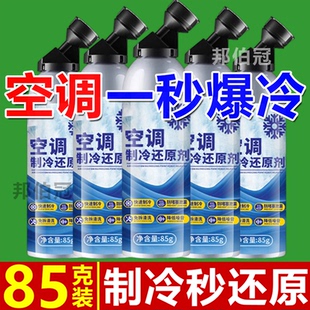 汽车空调冰点还原剂冷媒夏天车内快速制冷凝剂雪种冷冻液降温神器