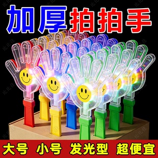 手拍拍手器玩具拍拍巴掌地推活动小礼物发光手掌塑料笑脸鼓掌神器