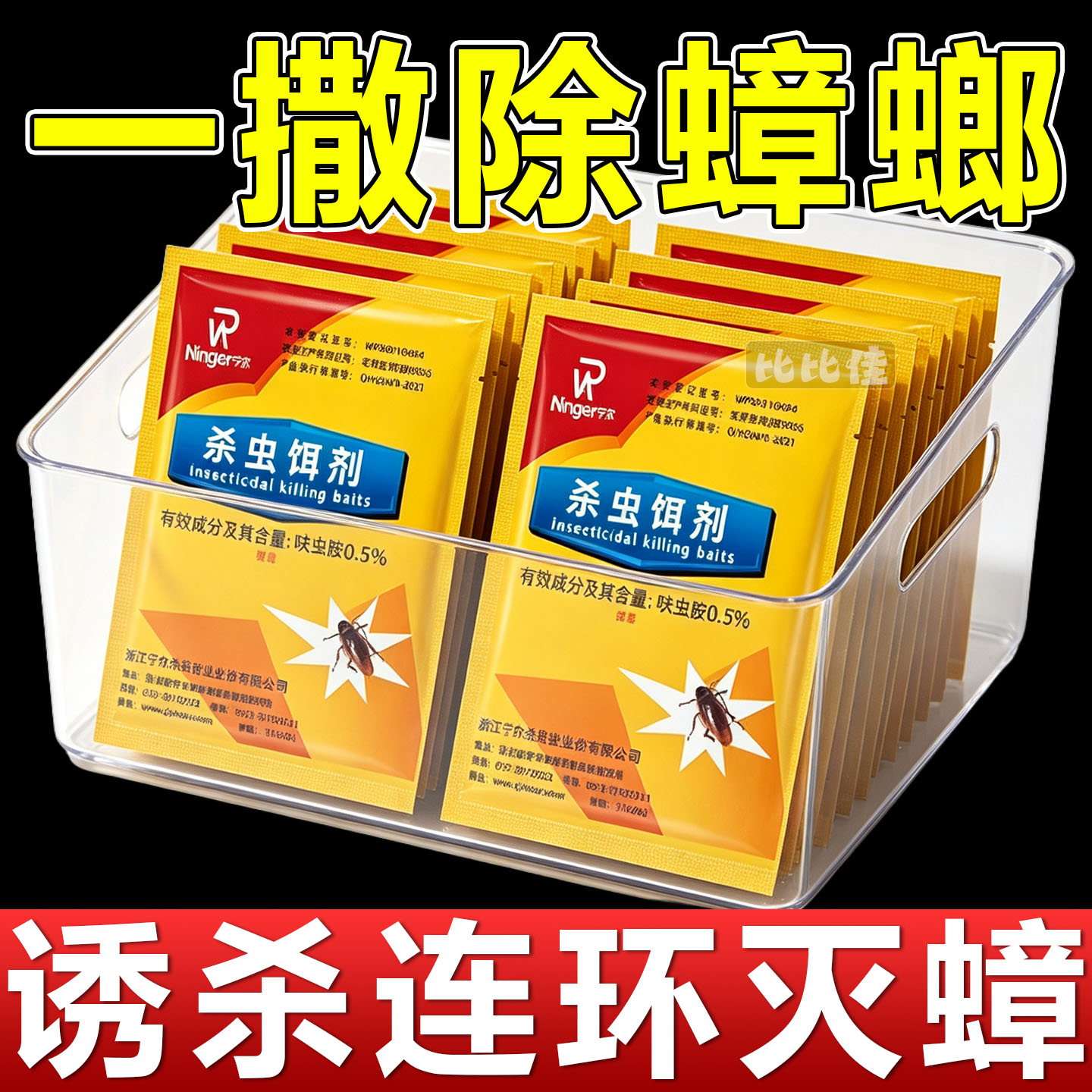 蟑螂药家用非无毒灭蟑清强力厨房大小通杀窝全端室蟑螂药宿舍用