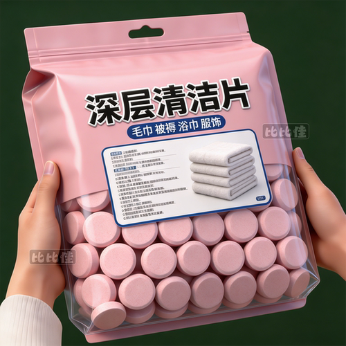 毛巾清洗剂泡腾片去黄除味增香柔顺清洁去污留香泡立净一泡消毒片
