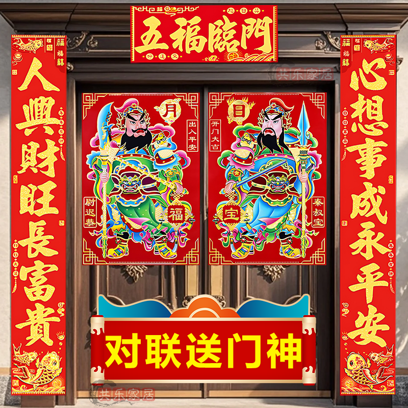 2026马年对联新年春联门神门幅年画烫金春节过年贴纸新年装扮