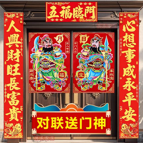 2026马年对联新年春联门神年画