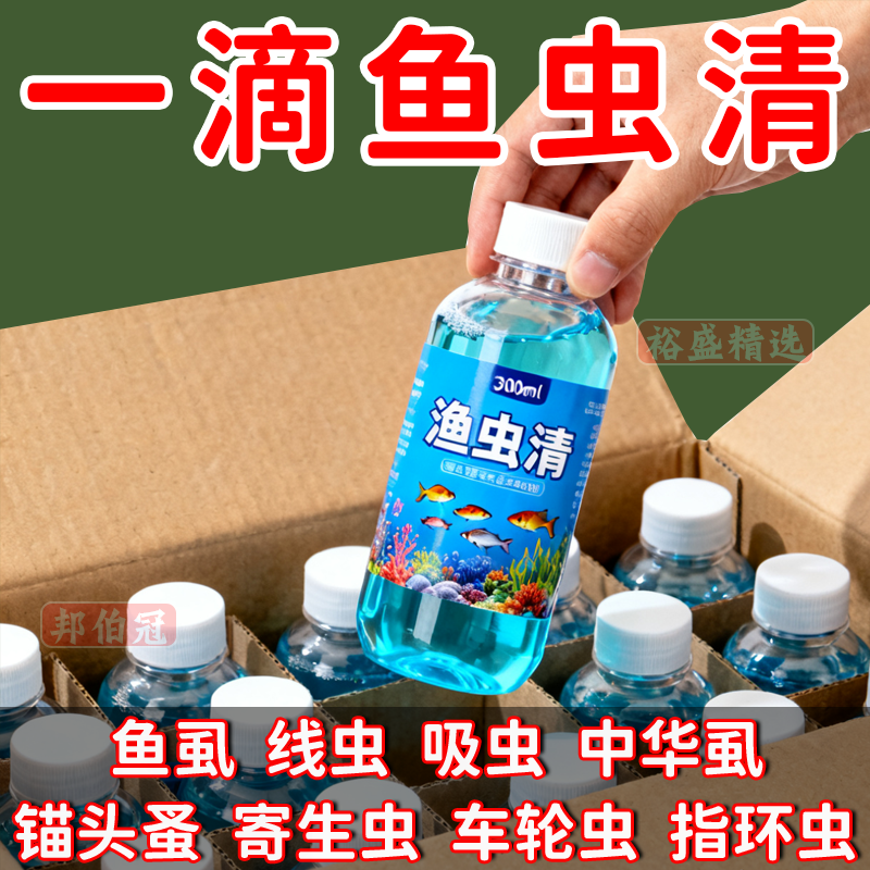 渔虫清水产养殖杀小瓜虫白点病鱼塘虫病虫药淡水鱼水产观赏鱼专用