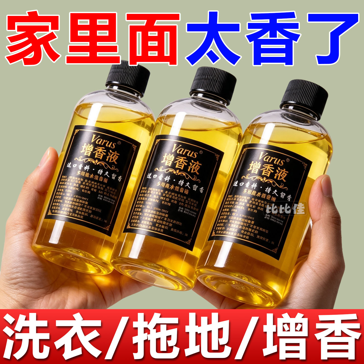 洗衣香精持久留香水洗衣服专用增香液剂拖地室内香味衣物清香空气