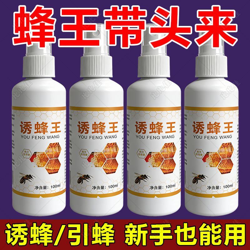 蜜蜂诱蜂水招蜂水野外诱捕蜜蜂土蜂蜡诱蜂膏引蜂器诱蜂液分蜂王,畜牧/养殖物资,招蜂水/诱蜂蜡,淘宝优惠券,粉丝福利购,淘宝优惠卷