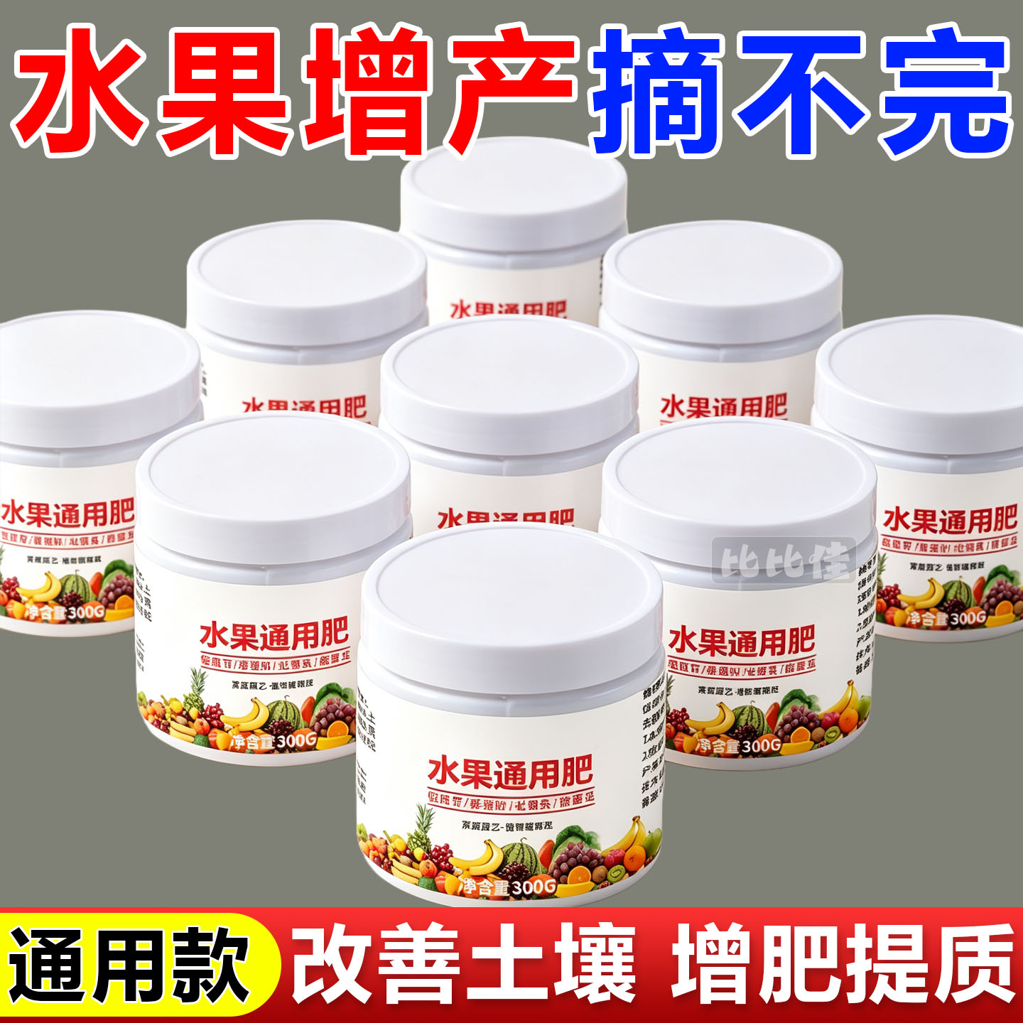 果树专用肥壮苗增根防板结四季通用颗粒水果肥料促开花易吸收