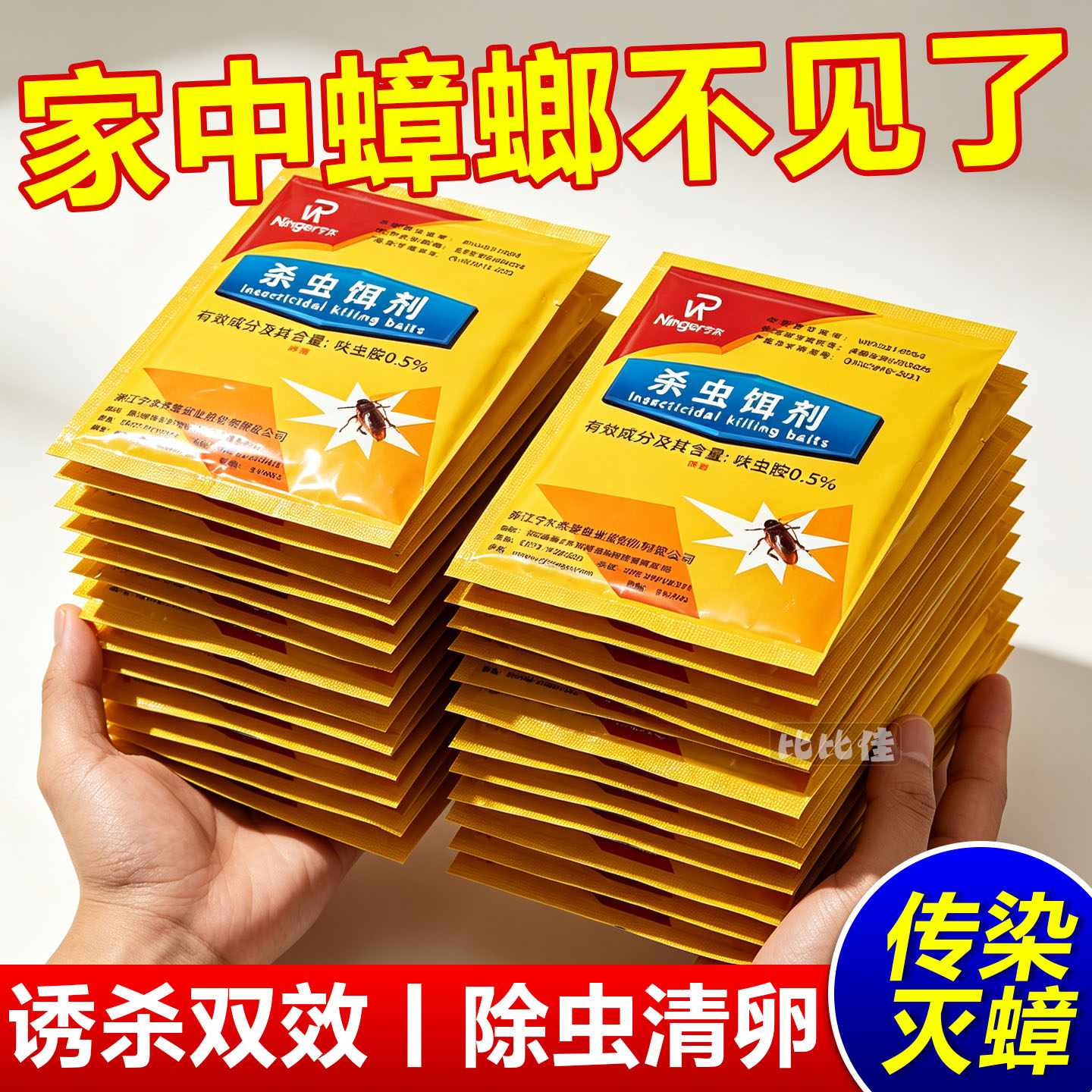 蟑螂药家用非无毒灭蟑清强力厨房大小通杀窝全端室蟑螂药宿舍用
