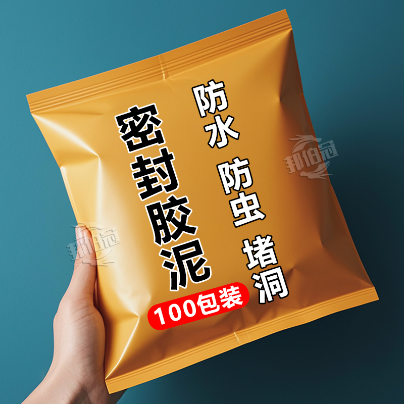 空调孔堵洞密封胶泥下水道堵塞泥堵洞堵漏填充防水防霉封鼠洞口泥
