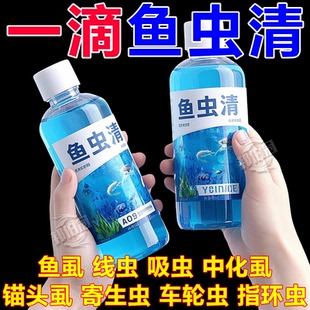 渔虫清水产养殖杀小瓜虫白点病鱼塘虫病虫药淡水鱼水产观赏鱼专用