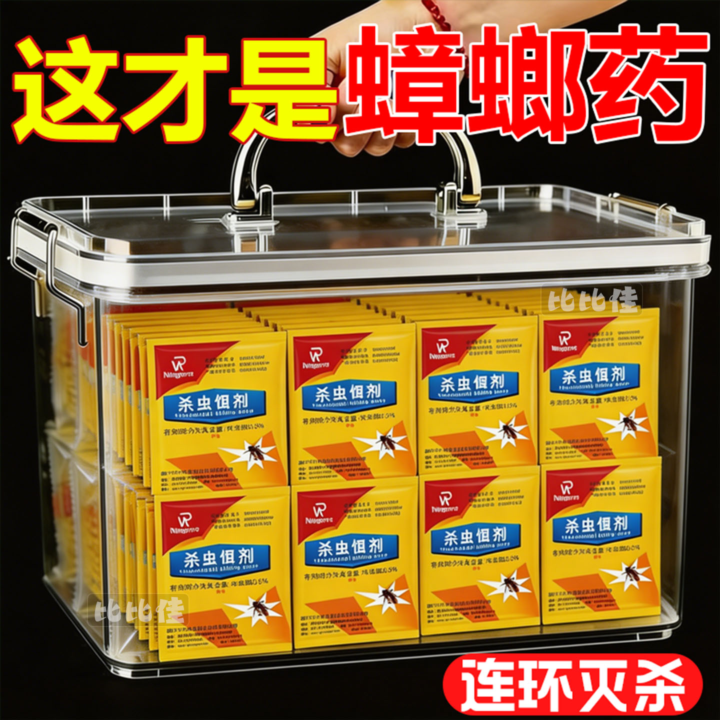 灭蟑螂药杀蟑螂强效全窝端家用速杀室内一窝端蚂蚁蜘蛛厨房杀虫