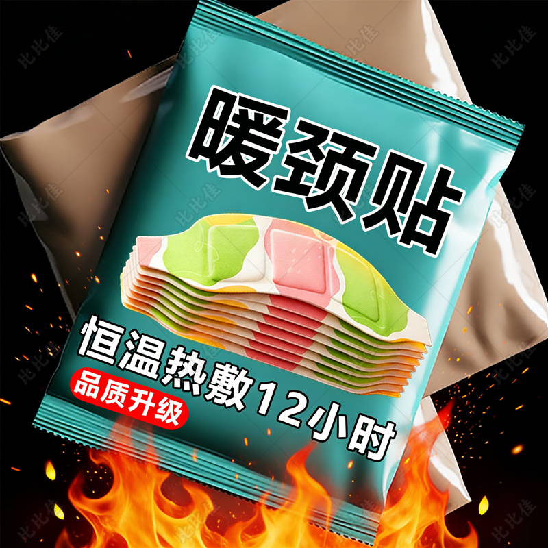 20包热敷暖颈贴艾草温灸蒸汽发热舒缓颈椎专用护颈护肩护颈艾灸贴