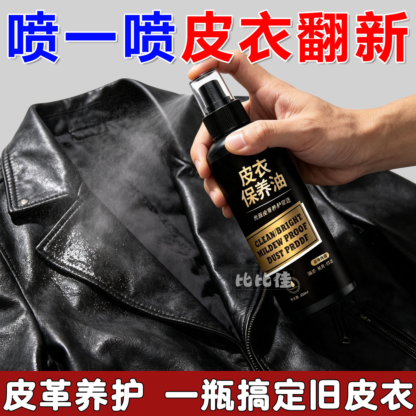 皮衣油保养油护理液剂绵羊真皮黑无色皮革清洁修复补色夹克油上光