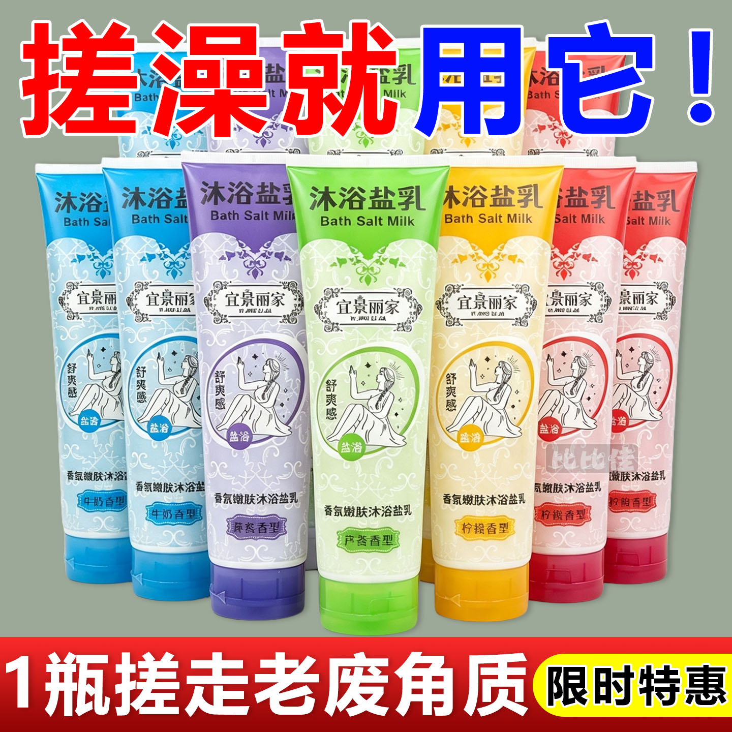 【大容量搓泥宝】1-5支去死皮去污垢搓澡泥沐浴露浴盐400ml全身用