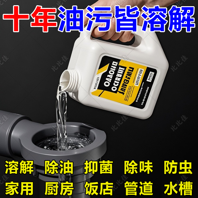 厨房油污堵塞下水管道地漏免拆卸溶解油污除残渣去异味管道疏通器