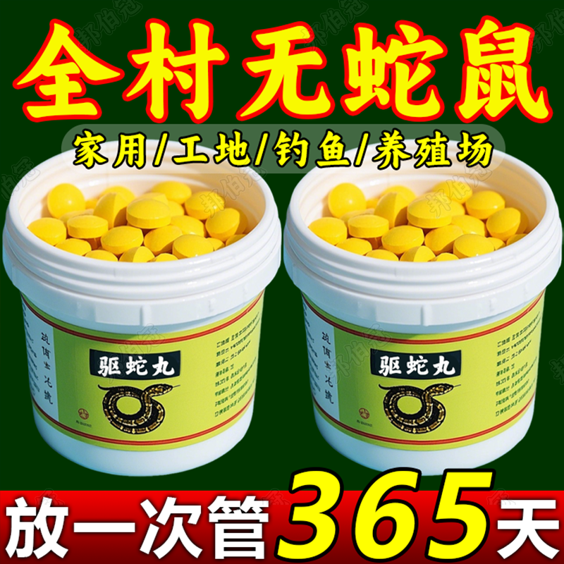 雄黄防蛇丸强力用品长效家用驱蛇的药庭院露营户外神器防蛇驱虫