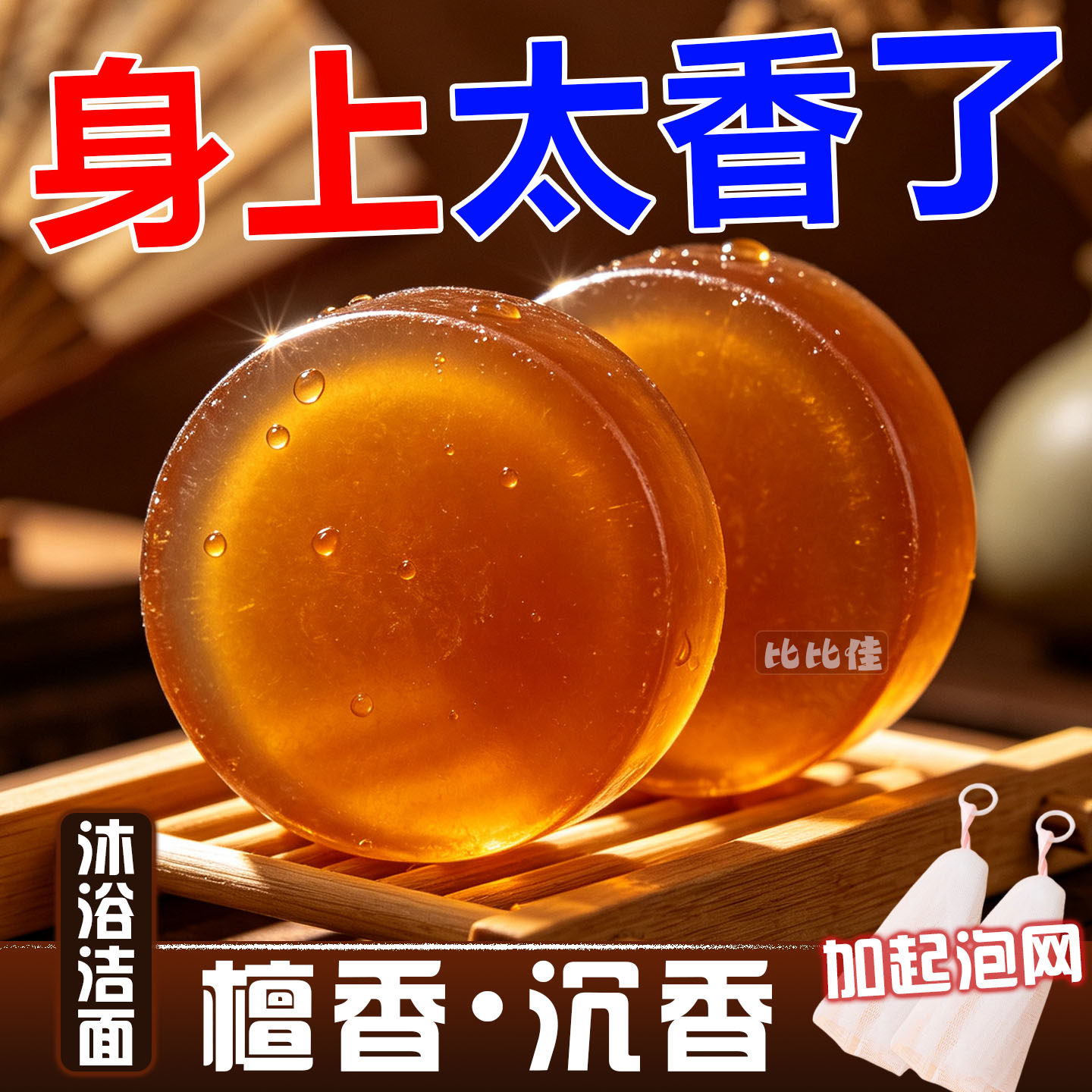 檀香精油手工皂檀香皂沉香洁面沐浴抑菌留香深层清洁滋润润肤香皂