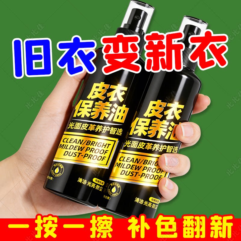 皮衣油保养油护理液剂绵羊真皮黑无色皮革清洁修复补色夹克油上光