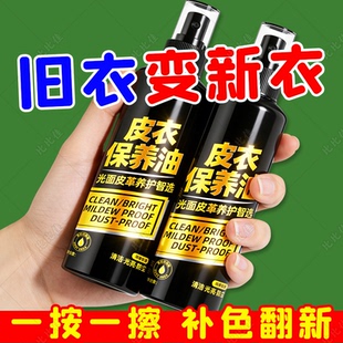 皮衣油保养油护理液剂绵羊真皮黑无色皮革清洁修复补色夹克油上光