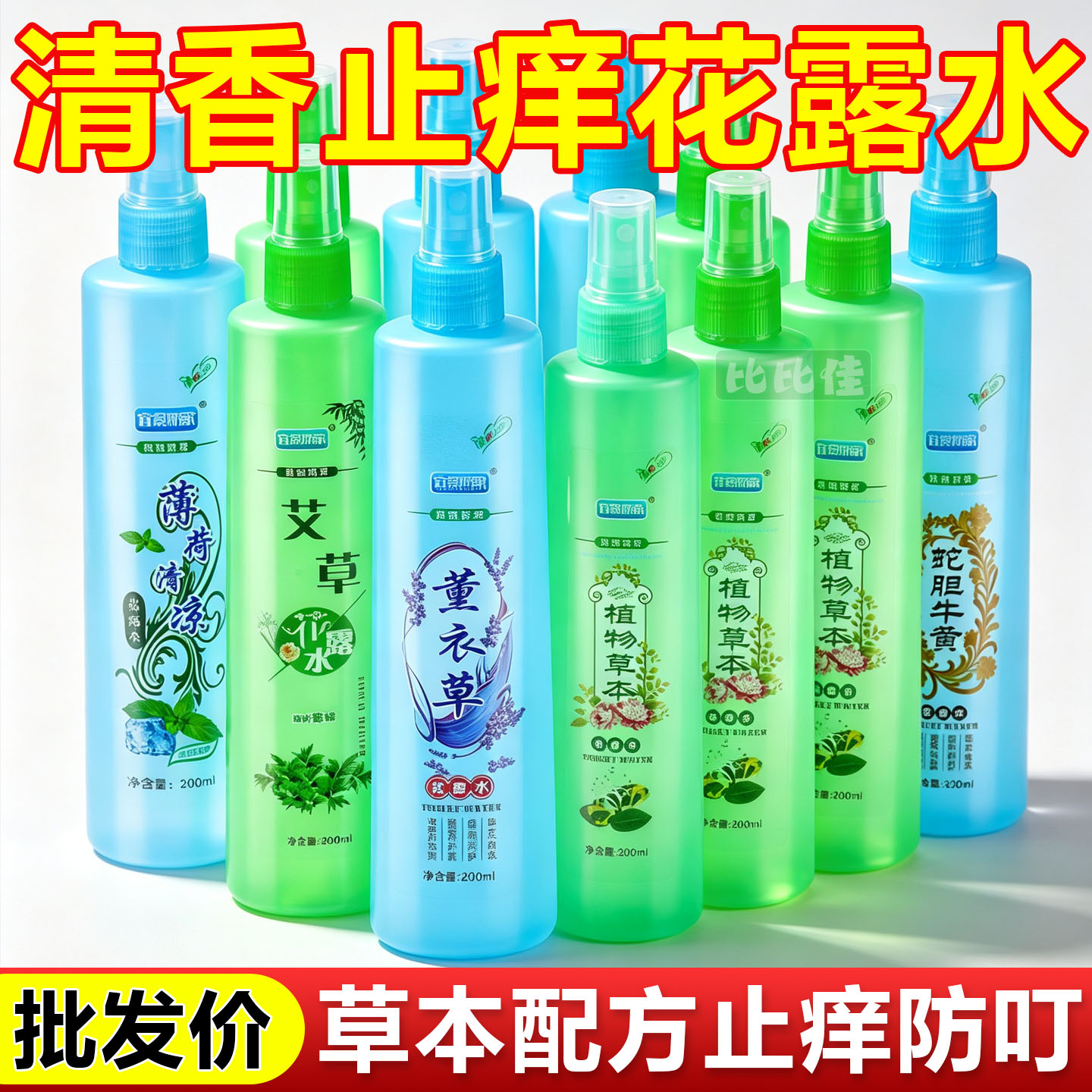 花露水驱蚊防虫蚊不叮花露水批发驱蚊喷雾驱蚊花露水香水清香型