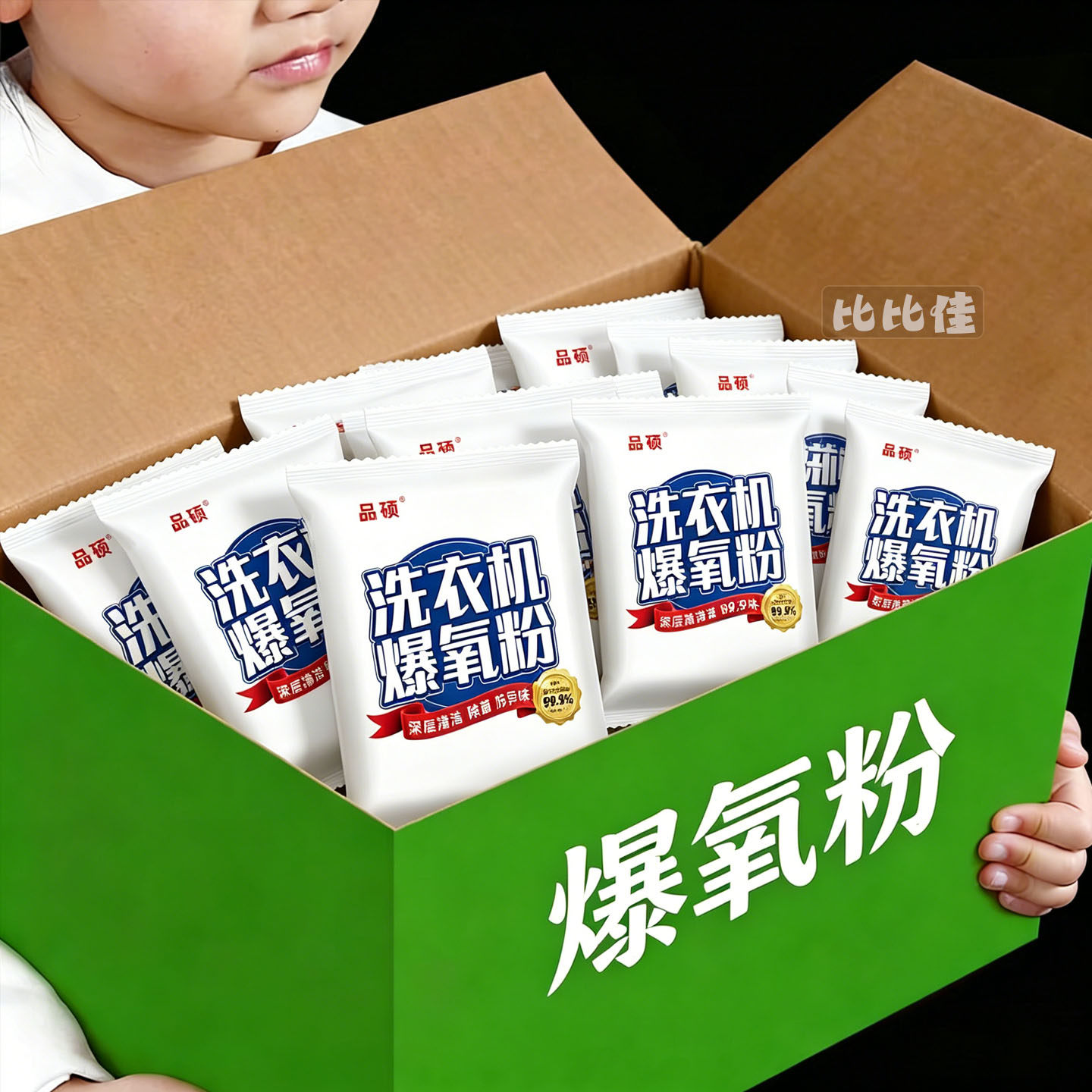洗衣机爆氧粉强力除污除菌家用滚筒波轮免浸泡清洗槽污渍清洁神器