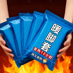 热敷暖脚神器暖足贴脚底暖 脚套冬季 发热脚套发热鞋 垫袜子穿戴式