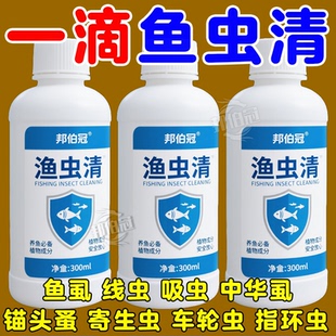 渔虫清水产养殖杀小瓜虫白点病鱼塘虫病虫药淡水鱼水产观赏鱼专用