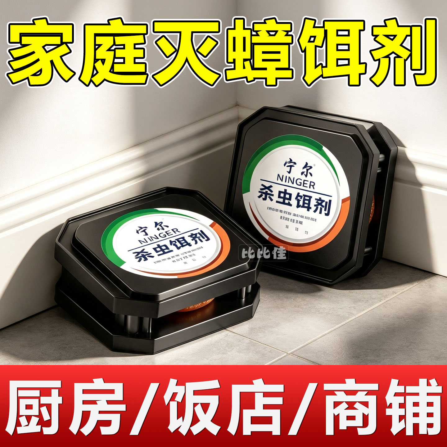 强效传染蟑螂药家用正品第全窝非无毒端一名饭店灭除杀蟑虫卵双杀