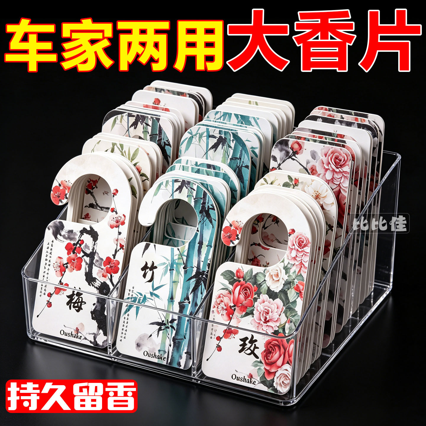 新中式挂钩大香片衣柜香薰衣橱防潮去霉味玄关除异味孕婴安全香挂