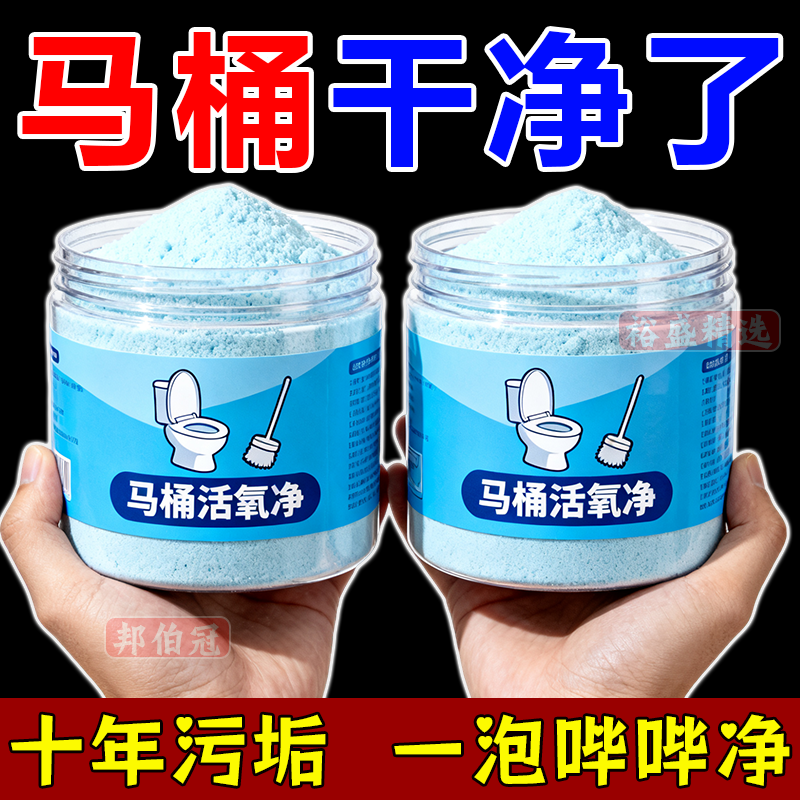 尿碱溶解剂马桶清洁剂强力去黄除垢剂厕所清洗去渍除臭神器活氧净