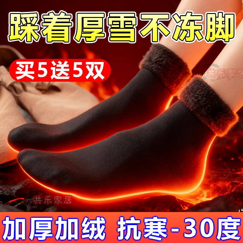 加绒袜子秋冬季加厚雪地袜防冻