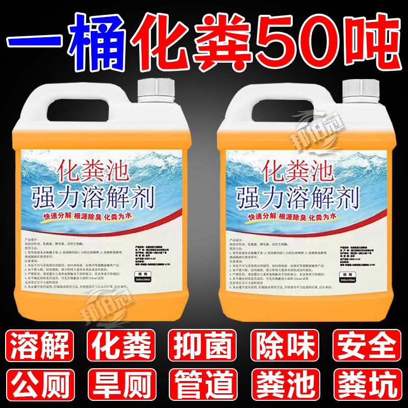 化粪池溶解剂粪便分解剂【5斤】