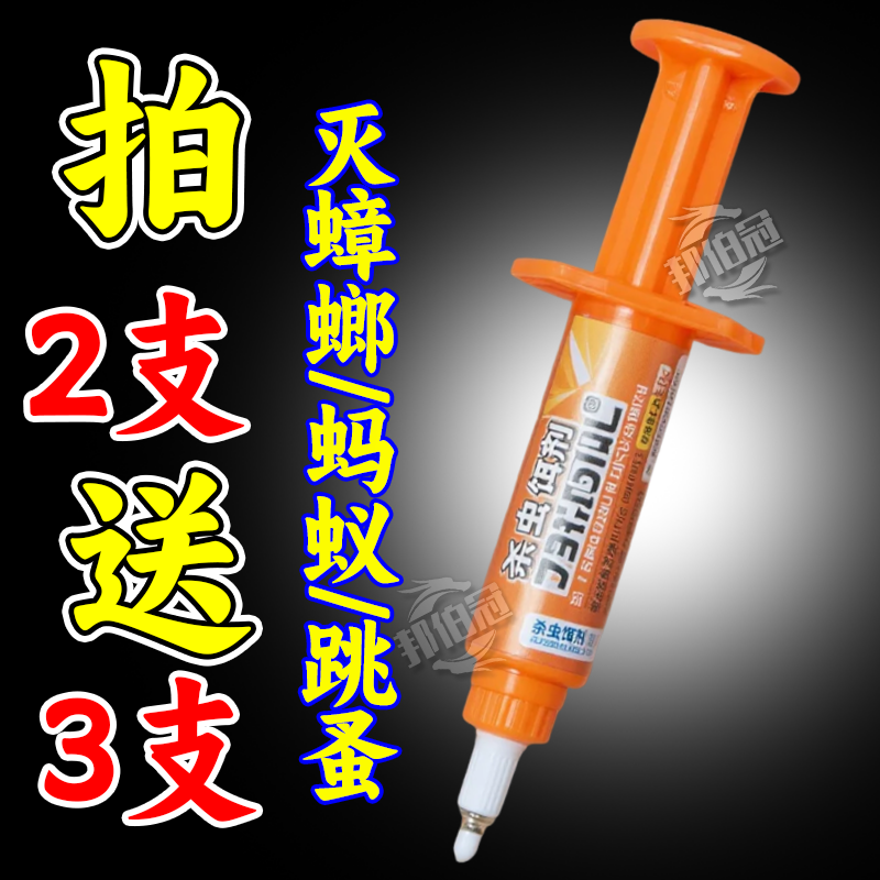 特效滅蟑螂誘餌針劑家用一窩端