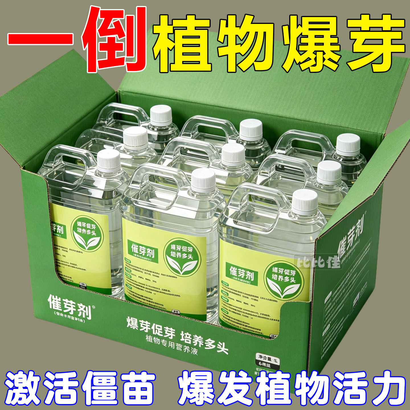 大桶催芽剂老桩发芽生物肥生根壮苗月季三角梅发财树通用水溶肥料