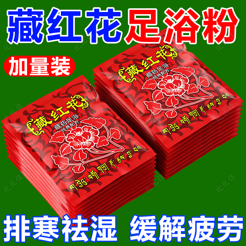 藏红花泡脚药包去湿气驱寒手脚冰凉助睡眠泡脚粉艾叶生姜足浴包