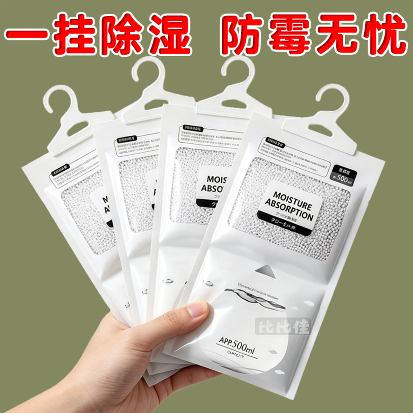 室内除湿袋宿舍吸水防湿潮防霉吸潮除湿袋可挂式家用大包装除湿盒