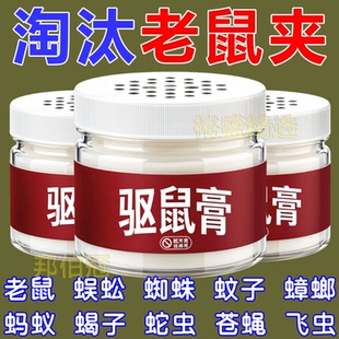 家里驱赶老鼠专用老鼠连夜搬家强效避鼠膏室内驱鼠 强力驱避鼠