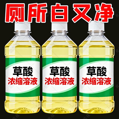 草酸洁厕灵液马桶除尿碱溶解剂卫生间除垢厕所清洁剂强力去污去黄